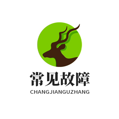 旺商聊在线常见故障