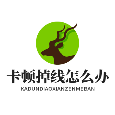 旺商聊卡顿掉线怎么办