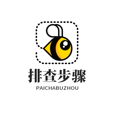 旺商聊排查步骤