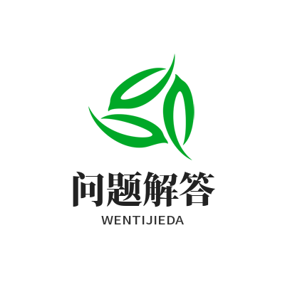 旺商聊平台账号注册流程 功能配置与常见问题指南