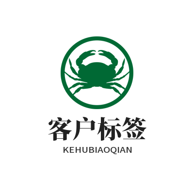 旺商聊客户标签